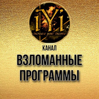 ВЗЛОМ. ПР. НА АНДРОИД IYI