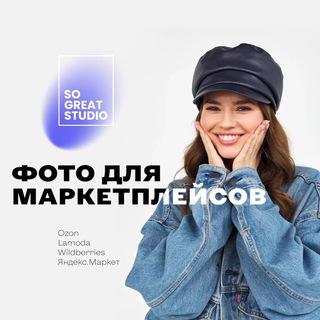 СБОРНАЯ СЪЕМКА, ФОТОСТУДИЯ ДЛЯ WB, ФОТО ДЛЯ ВАЛБЕРИСС