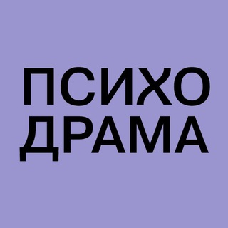 МОСКОВСКАЯ ПСИХОДРАМАТИЧЕСКАЯ КОНФЕРЕНЦИЯ