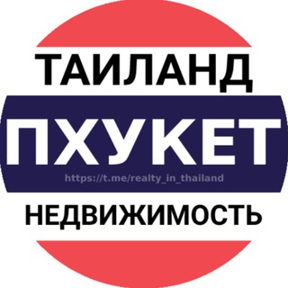 НЕДВИЖИМОСТЬ ТАИЛАНД | ПХУКЕТ