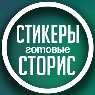 PROSTORIES С ANIRI | СТИКЕРЫ PNG • ШАБЛОНЫ • СТОРИС