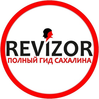 РЕВИЗОР | САХАЛИН 