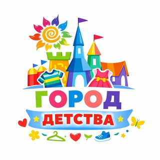 ГОРОД ДЕТСТВА
