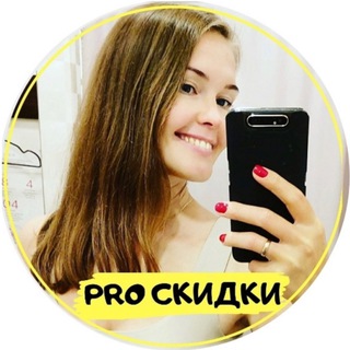 ИРА ПРО СКИДКИ