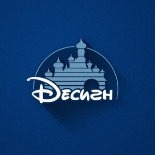 ДЕСИГН
