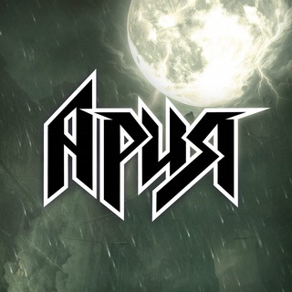 ГРУППА AРИЯ