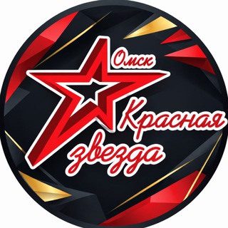 СШ «КРАСНАЯ ЗВЕЗДА»