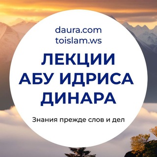 АБУ ИДРИС ДИНАР