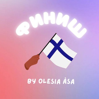 ФИНИШ