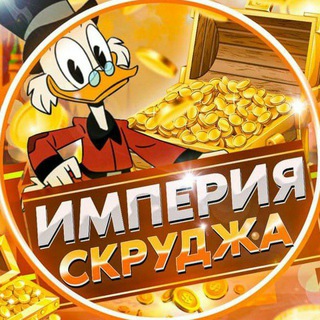 ПРОЕКТЫ СКРУДЖА