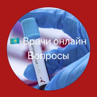  ВРАЧИ ОНЛАЙН / COVID