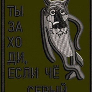 ЗАХОДИ, ЕСЛИ ЧТО