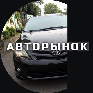 АВТОРЫНОК КРАСНОДАР