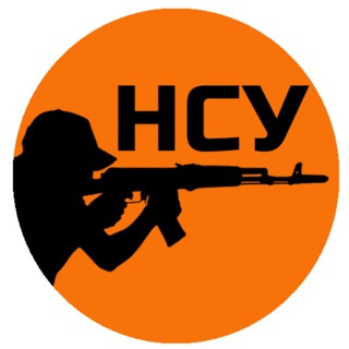 НАРОДНОЕ СОПРОТИВЛЕНИЕ УКРАИНЫ (НСУ)