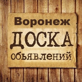 ОБЪЯВЛЕНИЯ ВОРОНЕЖ