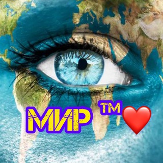МИР ™ Z️V