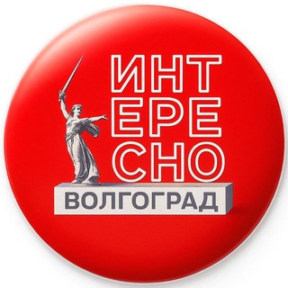 INTERESNOVOLGOGRAD|| КУДА СХОДИТЬ В ВОЛГОГРАДЕ