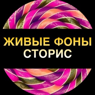 ФОНЫ СТОРИС, ПОСТЫ
