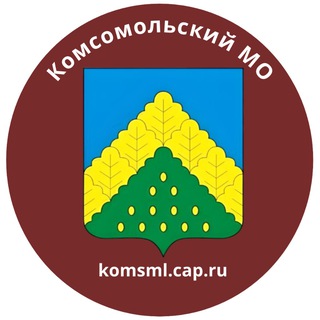 КОМСОМОЛЬСКИЙ МУНИЦИПАЛЬНЫЙ ОКРУГ