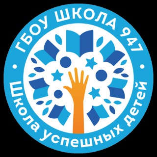 ШКОЛА 947
