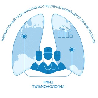 НМИЦ ПУЛЬМОНОЛОГИИ