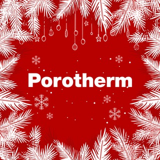 КЕРАМИЧЕСКИЕ БЛОКИ POROTHERM