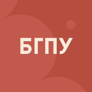 БГПУ | БЛАГОВЕЩЕНСК