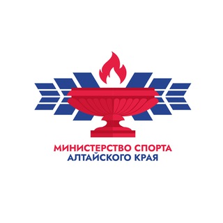 МИНИСТЕРСТВО СПОРТА АЛТАЙСКОГО КРАЯ