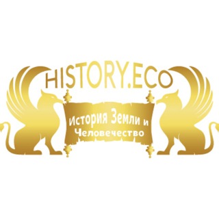 ХИСТОРИ.ЭКО