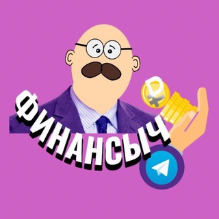 ФИНАНСЫЧ