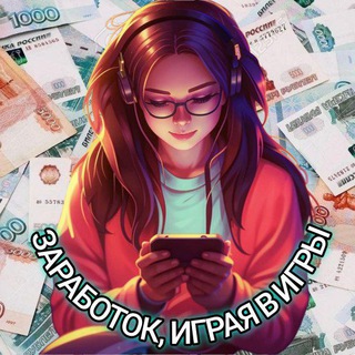 ◄ЗАРАБОТОК НА ИГРАХ►