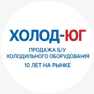 МАГАЗИН ХОЛОДИЛЬНИКОВ  ХОЛОД-ЮГ