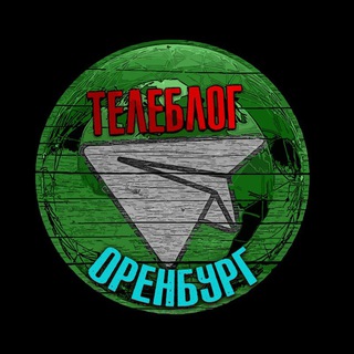 ТЕЛЕБЛОГ ОРЕНБУРГ СТЕРЛИТАМАК