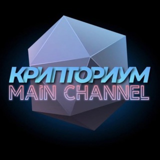 КРИПТОРИУМ - SERGEYKBN