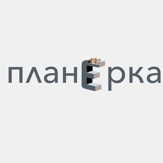 ПЛАНЁРКА