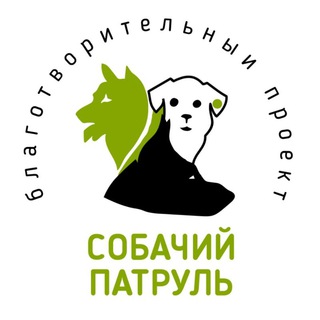 СОБАЧИЙ ПАТРУЛЬ