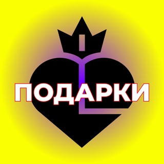 ЛЕГЕНДА №1 ПОДАРКИ