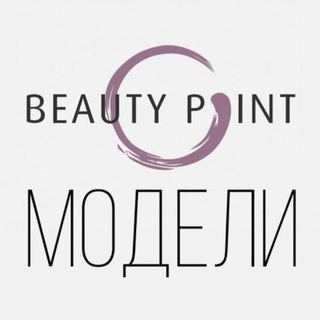 МОДЕЛИ BEAUTY POINT