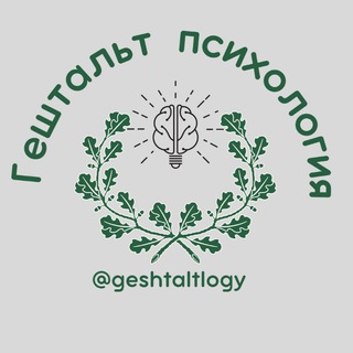 ГЕШТАЛЬТ ПСИХОЛОГИЯ