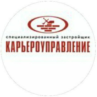 СЗ КАРЬЕРОУПРАВЛЕНИЕ