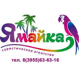 ЯМАЙКА ТУРЫ, БИЛЕТЫ