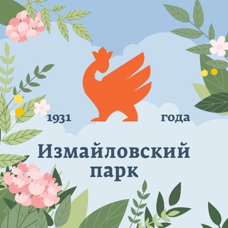 ИЗМАЙЛОВСКИЙ ПАРК КУЛЬТУРЫ И ОТДЫХА