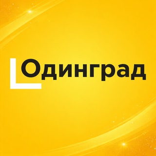 ОДИНГРАД ЧАТ INGRAD