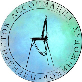 АССОЦИАЦИЯ ХУДОЖНИКОВ - ПЛЕНЭРИСТОВ