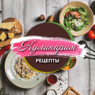 КУЛИНАРИЯ | ЗДОРОВОЕ ПИТАНИЕ | РЕЦЕПТЫ