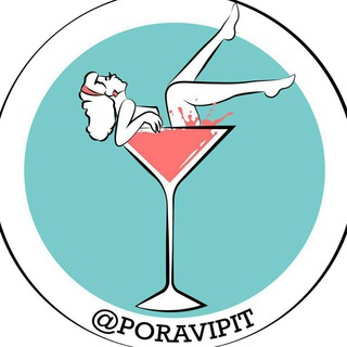 ПОРА ВЫПИТЬ!
