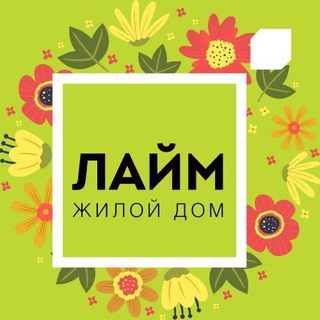 ЖК «ЛАЙМ»