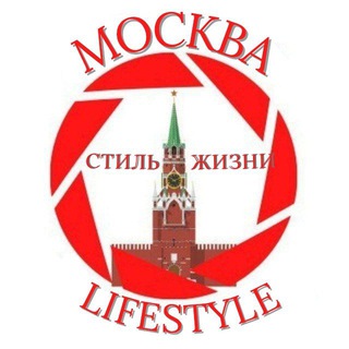 МОСКВА НОВОСТИ | МОСКВА LIFE STYLE
