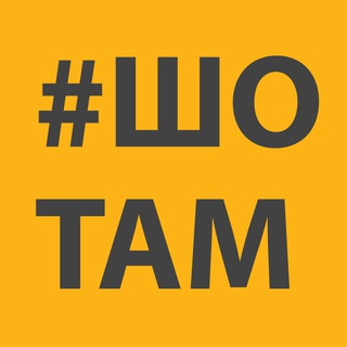 #ШОТАМ