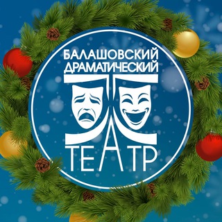 БАЛАШОВСКИЙ ТЕАТР